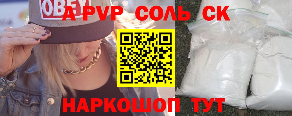 A PVP крисы CK Камышин