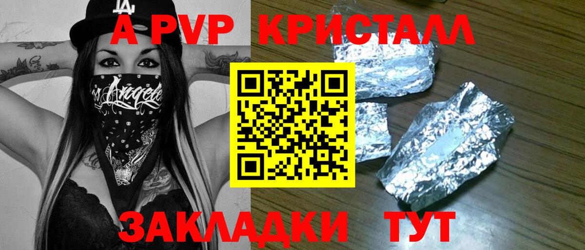 дарнет шоп  Вход с VPN  Alpha-PVP СК  Камышин  Alfa_PVP Crystall 
