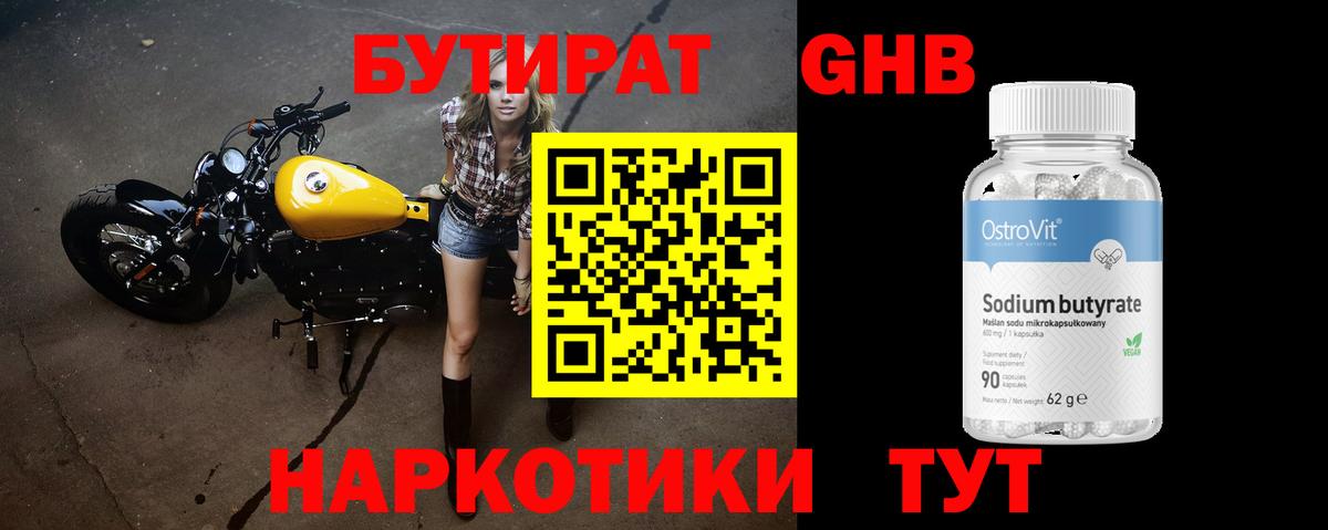 Камышин  БУТИРАТ Butirat  Вход с VPN 