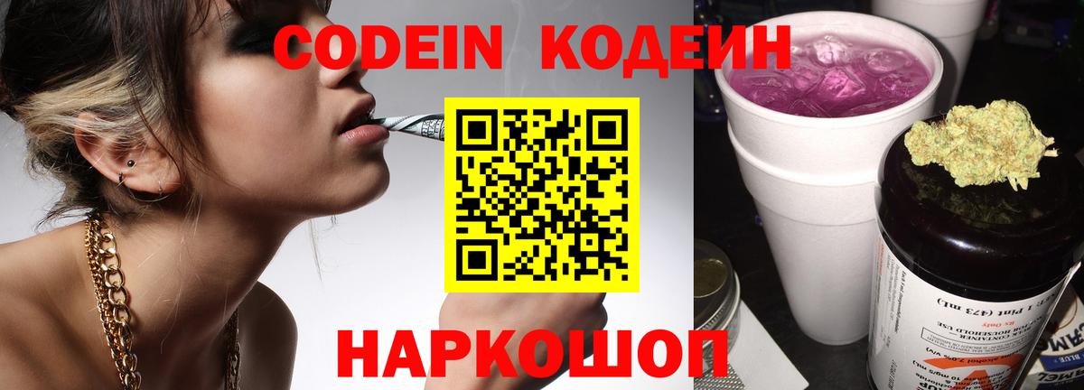Codein Purple Drank  Вход с VPN  Камышин 