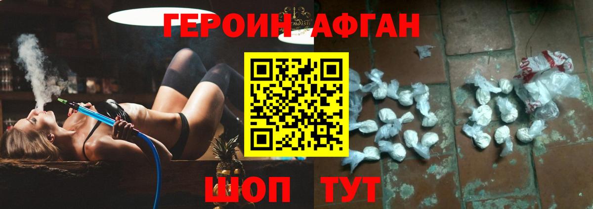 Героин афганец  Вход с VPN  Камышин 