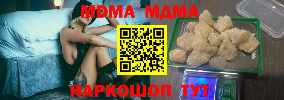 МДМА кристаллы Камышин