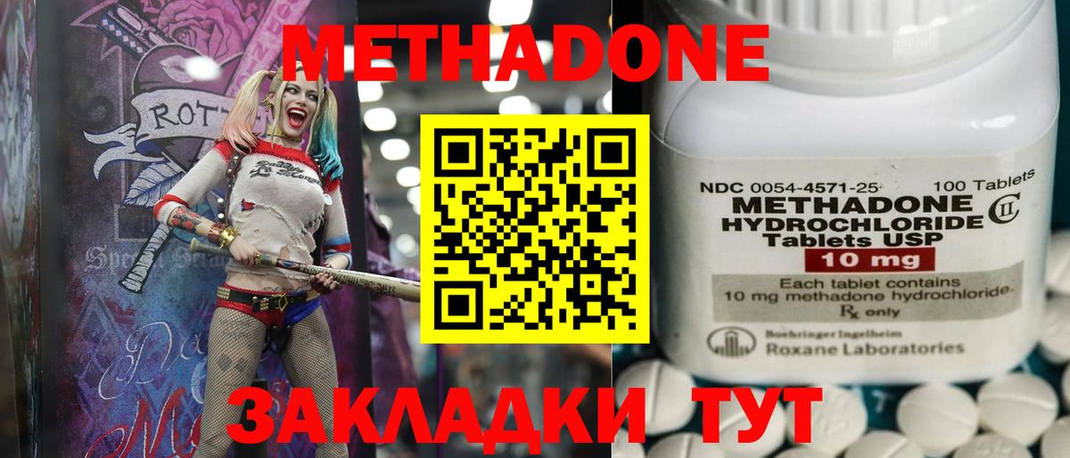 МЕТАДОН methadone  Вход с VPN  МЕТАДОН белоснежный  Камышин 