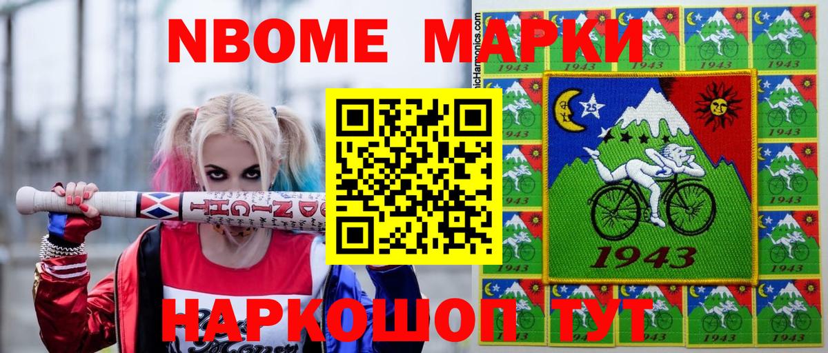 Марки NBOMe 1,5мг Камышин
